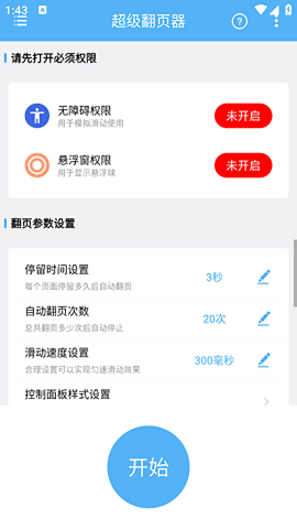 超级翻页器