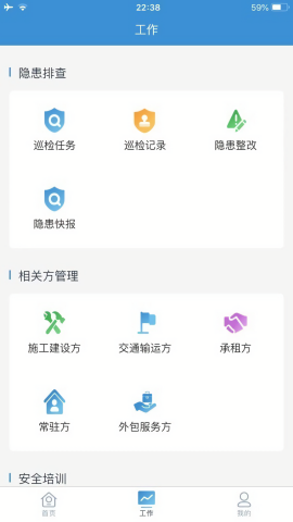平安电控安全云平台最新版