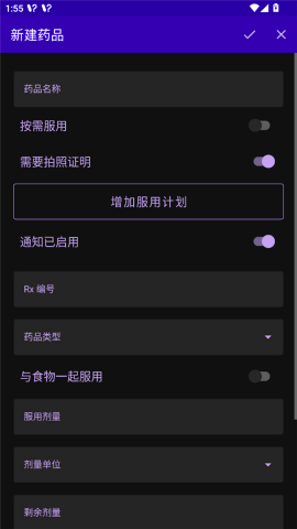 我吃药了吗