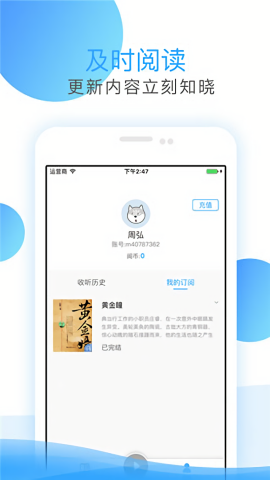 畅读听书
