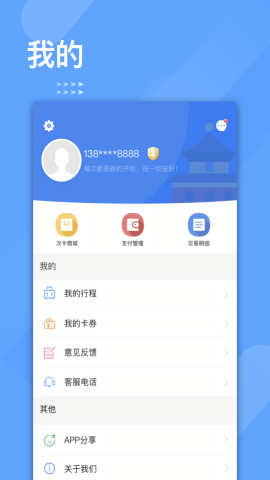 沈阳智慧电车app