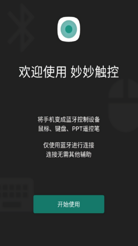 妙妙触控