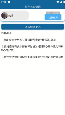 QQ特别关心查询