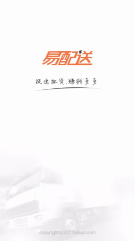易配送手机版v1.4.63