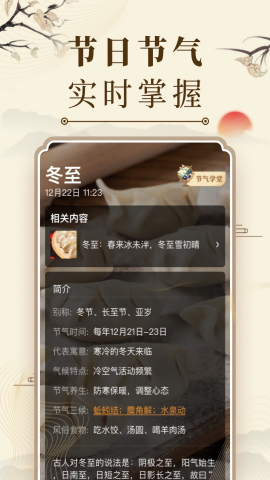 中华万年历去除升级无广告版