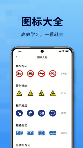 驾考一点全科通