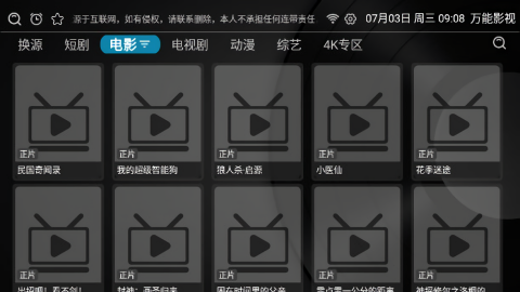 万能影视tv电视版