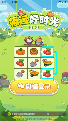 福运好时光