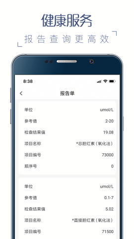 福州卫生健康公众服务平台app