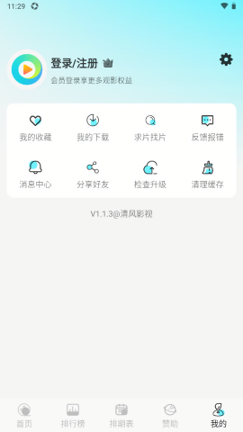 清风影视