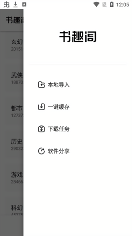 书趣阁去广告版app