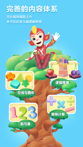 洪恩思维免费版