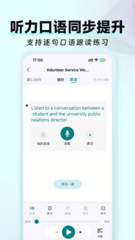 托福TPO精听