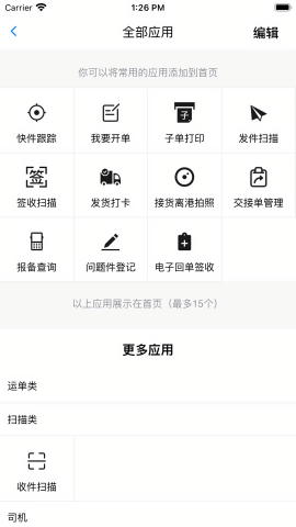 安能快运