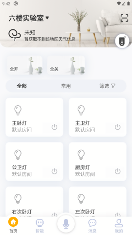 优特智能家居