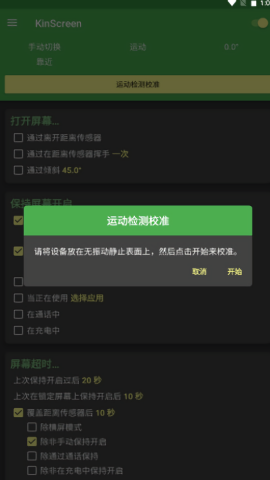 安卓永久亮屏软件