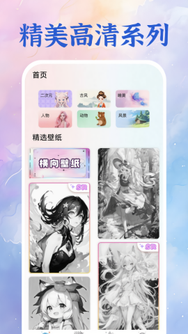 免费涂绘壁纸
