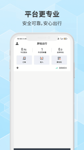 胖哒出行司机端5.90版本