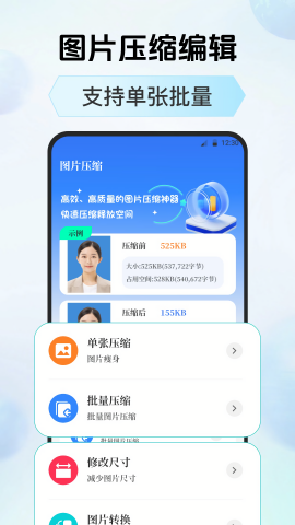 照片压缩器