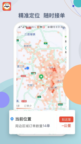 鹰明出行司机端