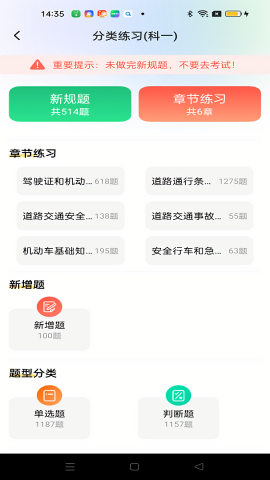 驾考秘典免费刷题助手app