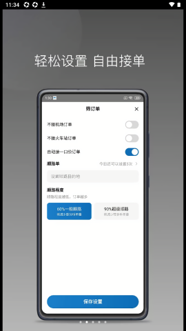 秒秒帮出行司机端