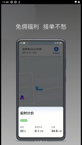 秒秒帮出行司机端