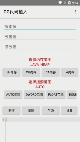 GG代码植入器