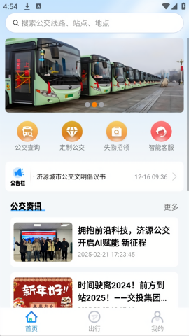 济源公交实时查询app