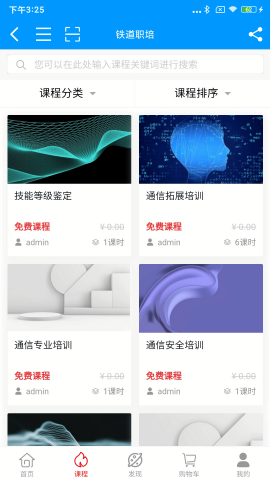 铁道职培