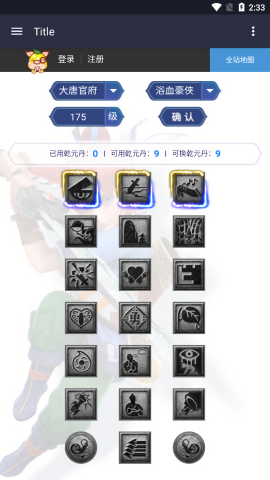 奇经八脉模拟器