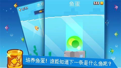 像素鱼2进化
