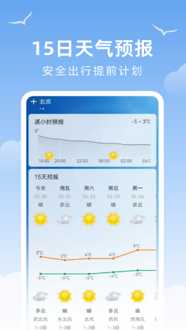 天气预报精准报
