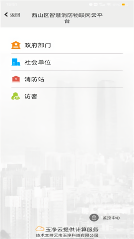 云南智慧消防平台app