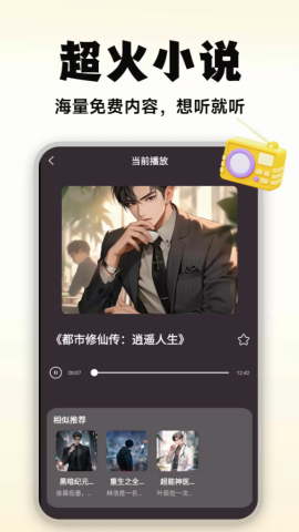 有声小说大全