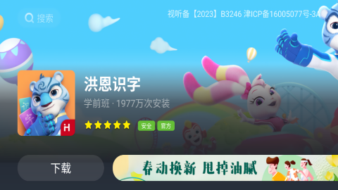 长虹电视应用商店TV版