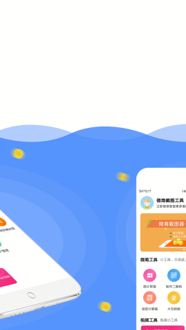 微商截图器无水印版