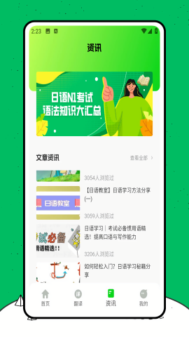 日语翻译器语音转换器免费版