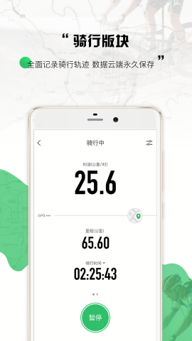 野途骑行app