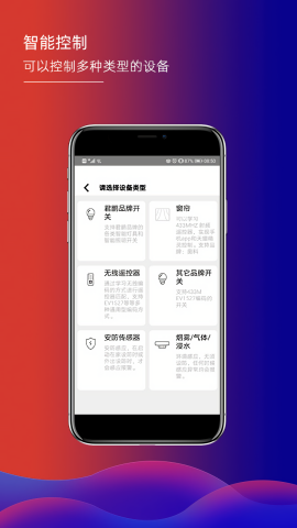 君鹏智能家居