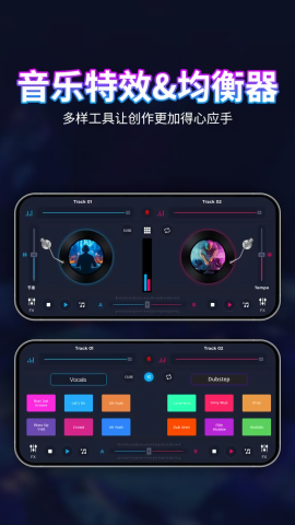 DJ混音播放器