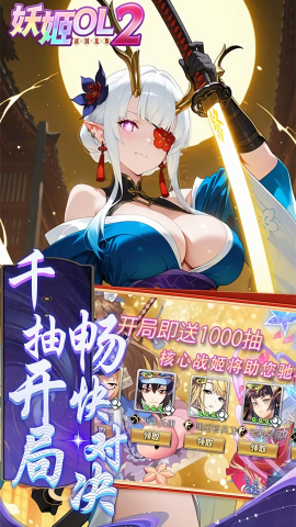 妖姬OL2折扣平台官方版