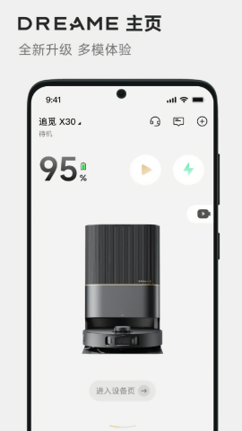 DREAME洗地机app