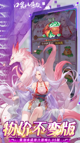 口袋山海经0.05折版