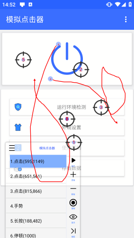 模拟点击器