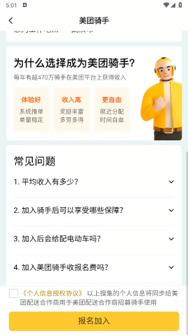 美东外卖助手
