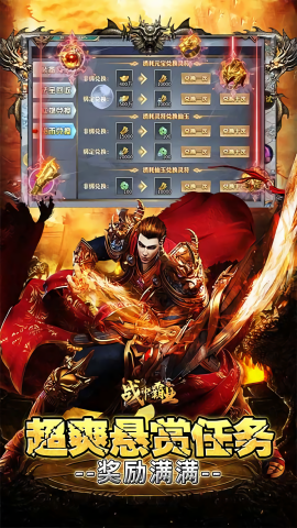 战神霸业点充免氪版