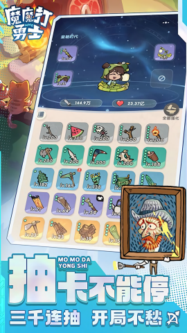 魔魔打勇士3.5折版