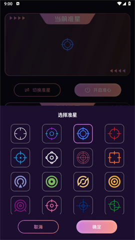 FPS准星助手1.1版本