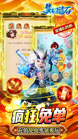 梦幻诸石折扣福利版